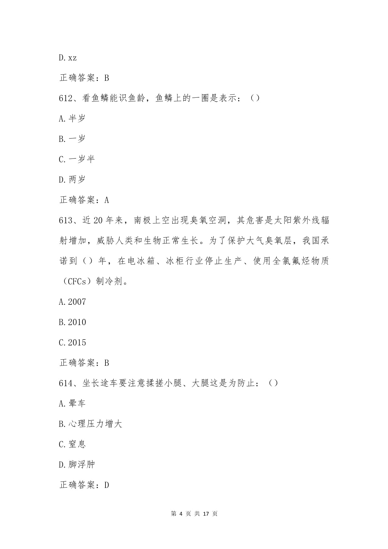 2024年京津冀公民科学素质大赛专家连线活动第四期｜青少年近视如何防控？